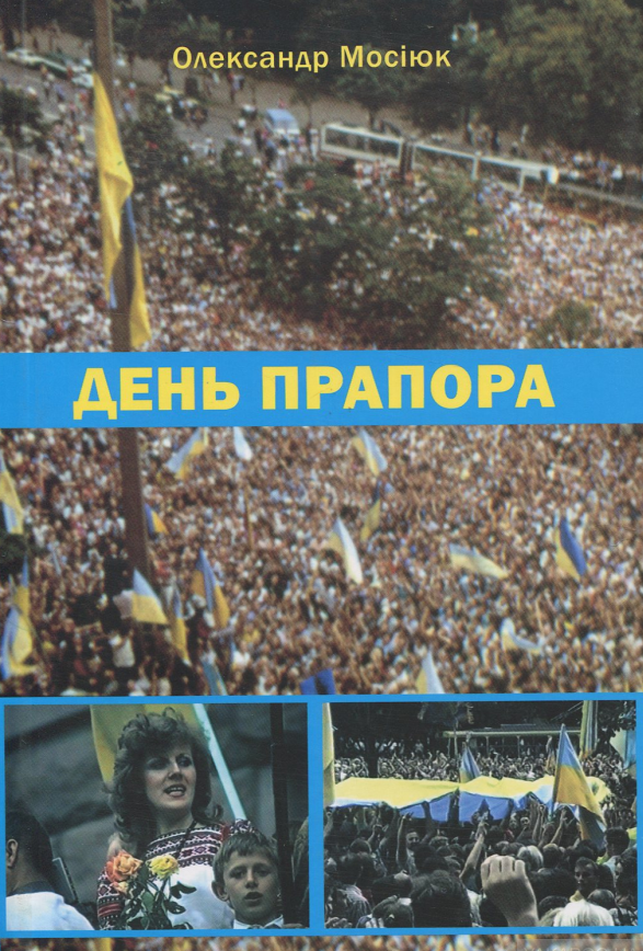 День прапора